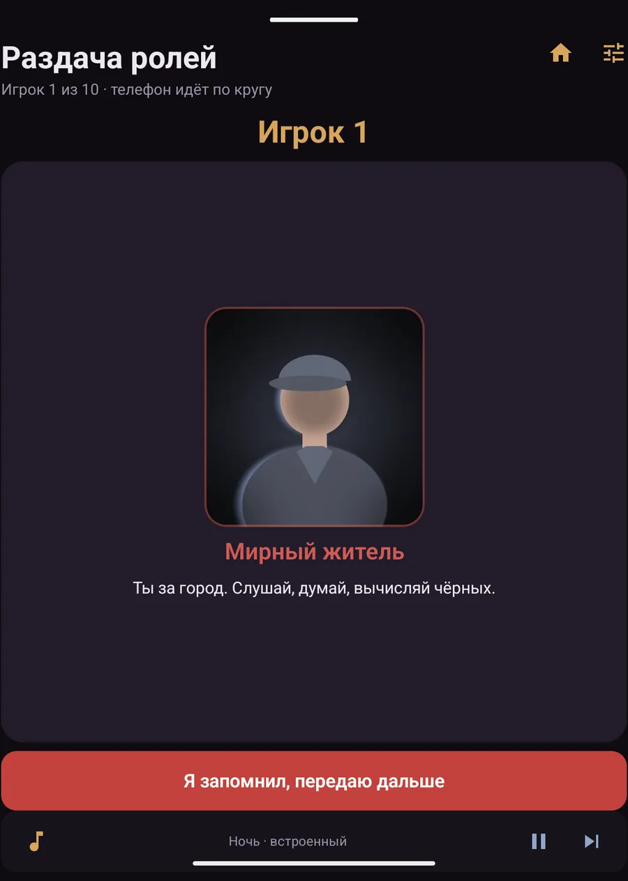 Екран роздачі: гравець бачить свою роль із портретом і кнопку «Я запам’ятав»